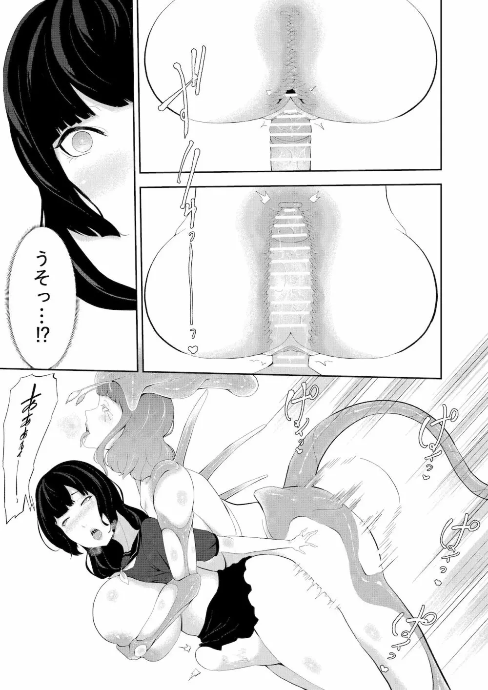 異形娘の街 - page21