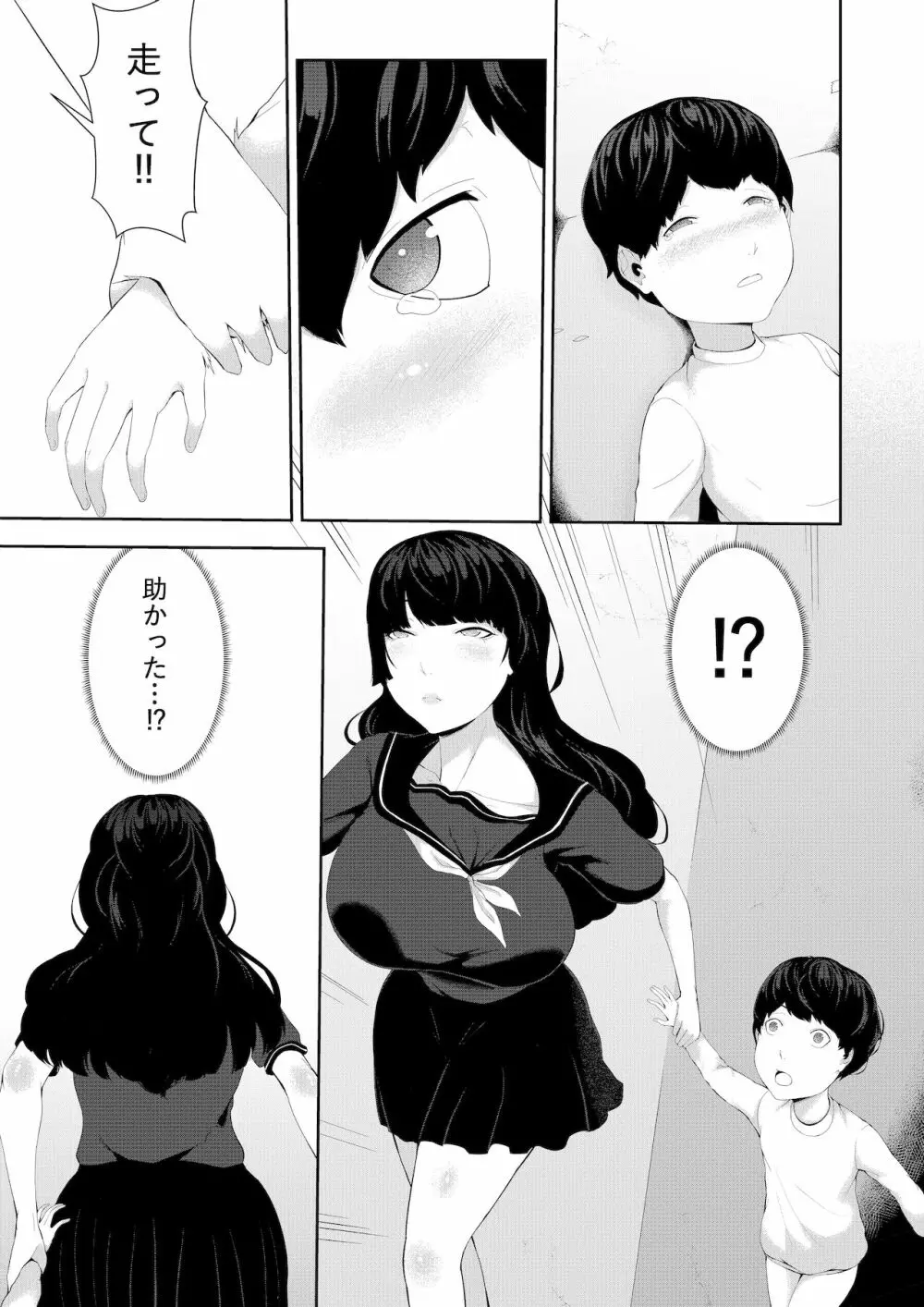 異形娘の街 - page5