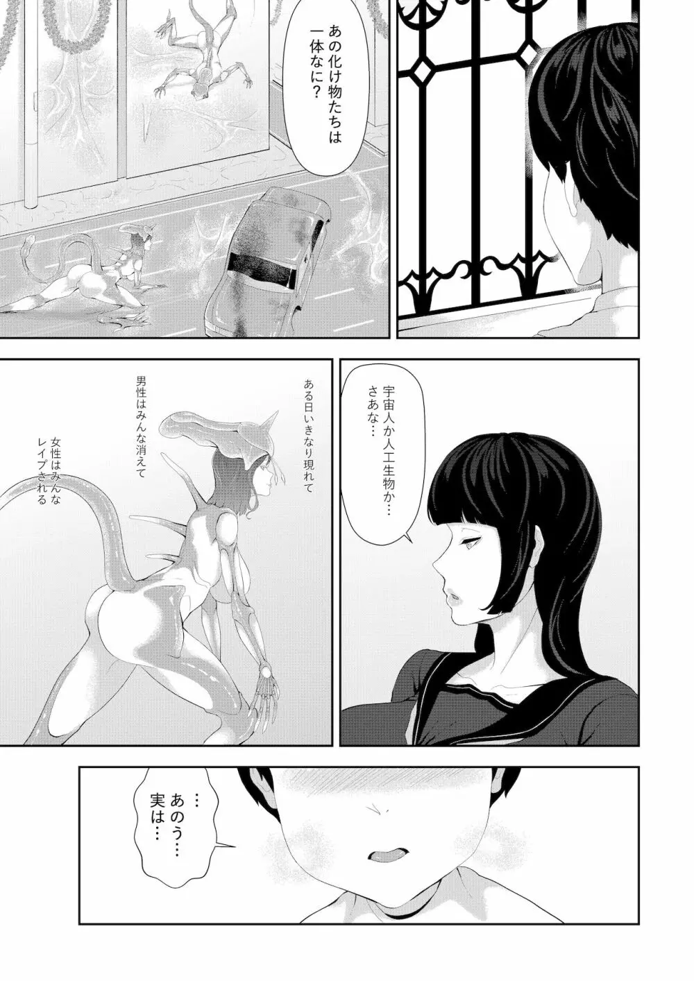 異形娘の街 - page7