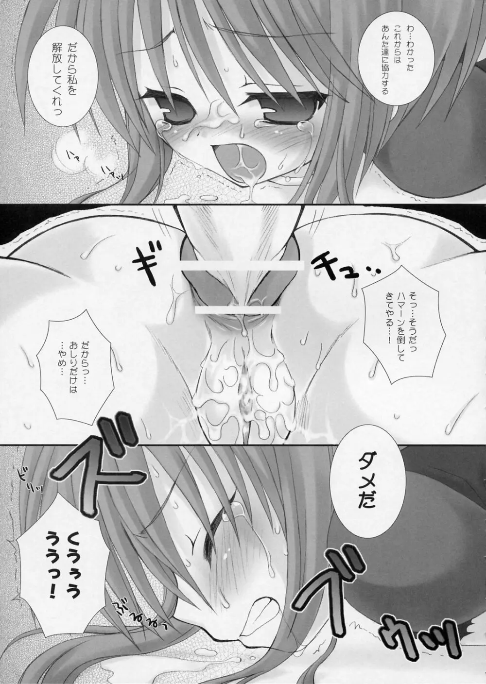 (サンクリ28) [Dragon Kitchen (かにばさみ, さそりがため)] MS-PLE-TWO (機動戦士ガンダムΖΖ) - page11