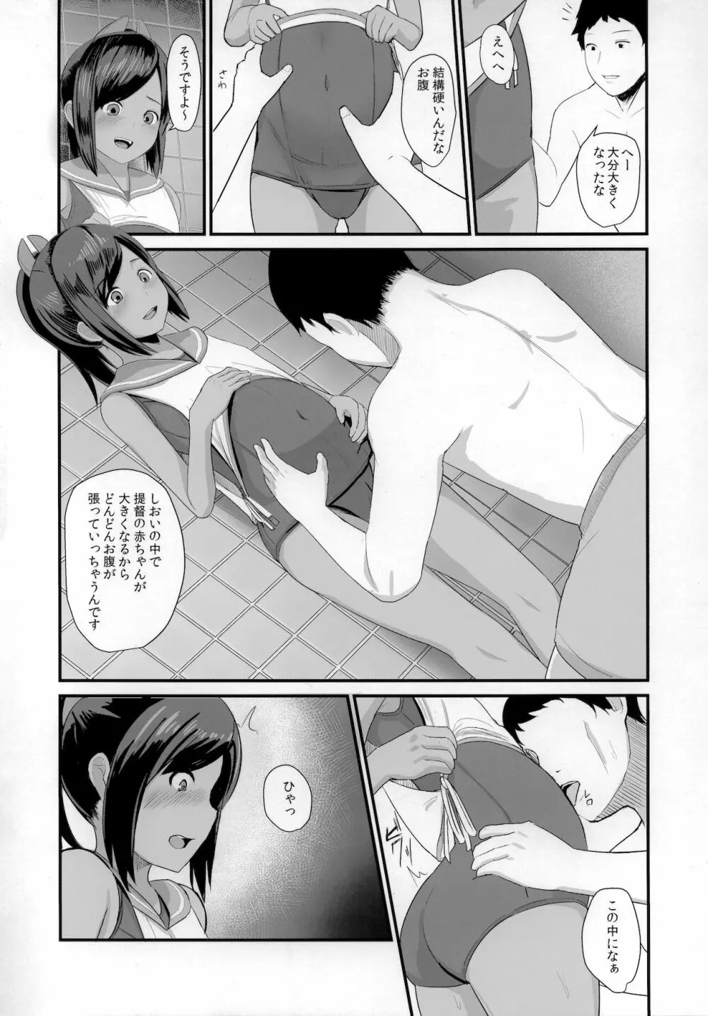 401染 -戒- - page5