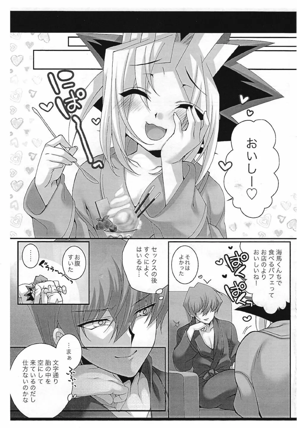 メロメロその後。 - page2