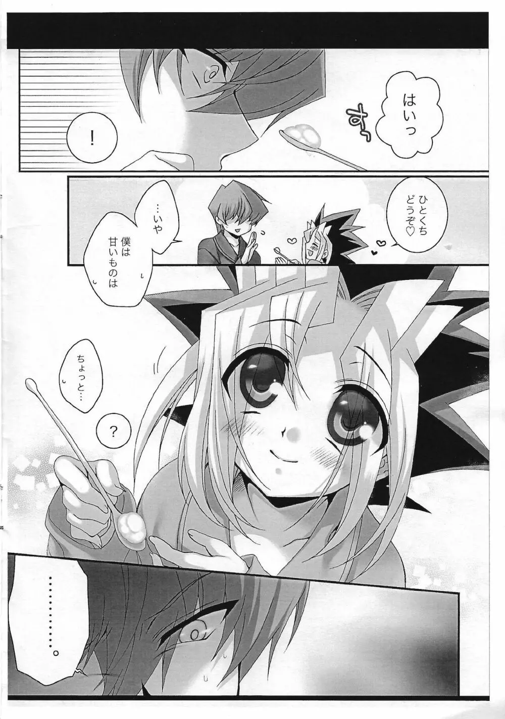 メロメロその後。 - page3