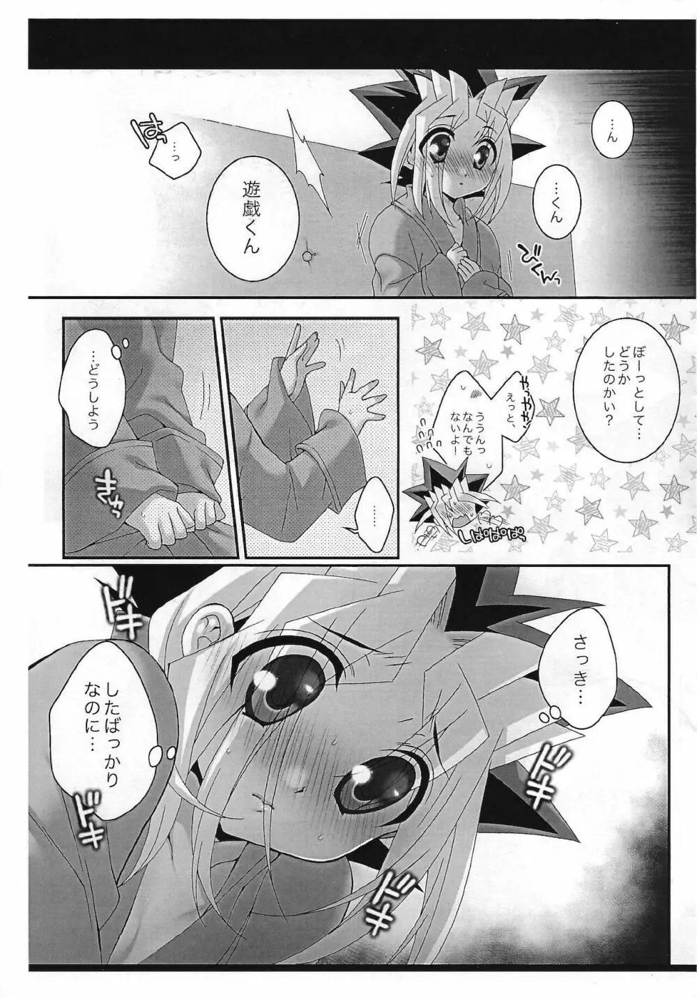 メロメロその後。 - page8