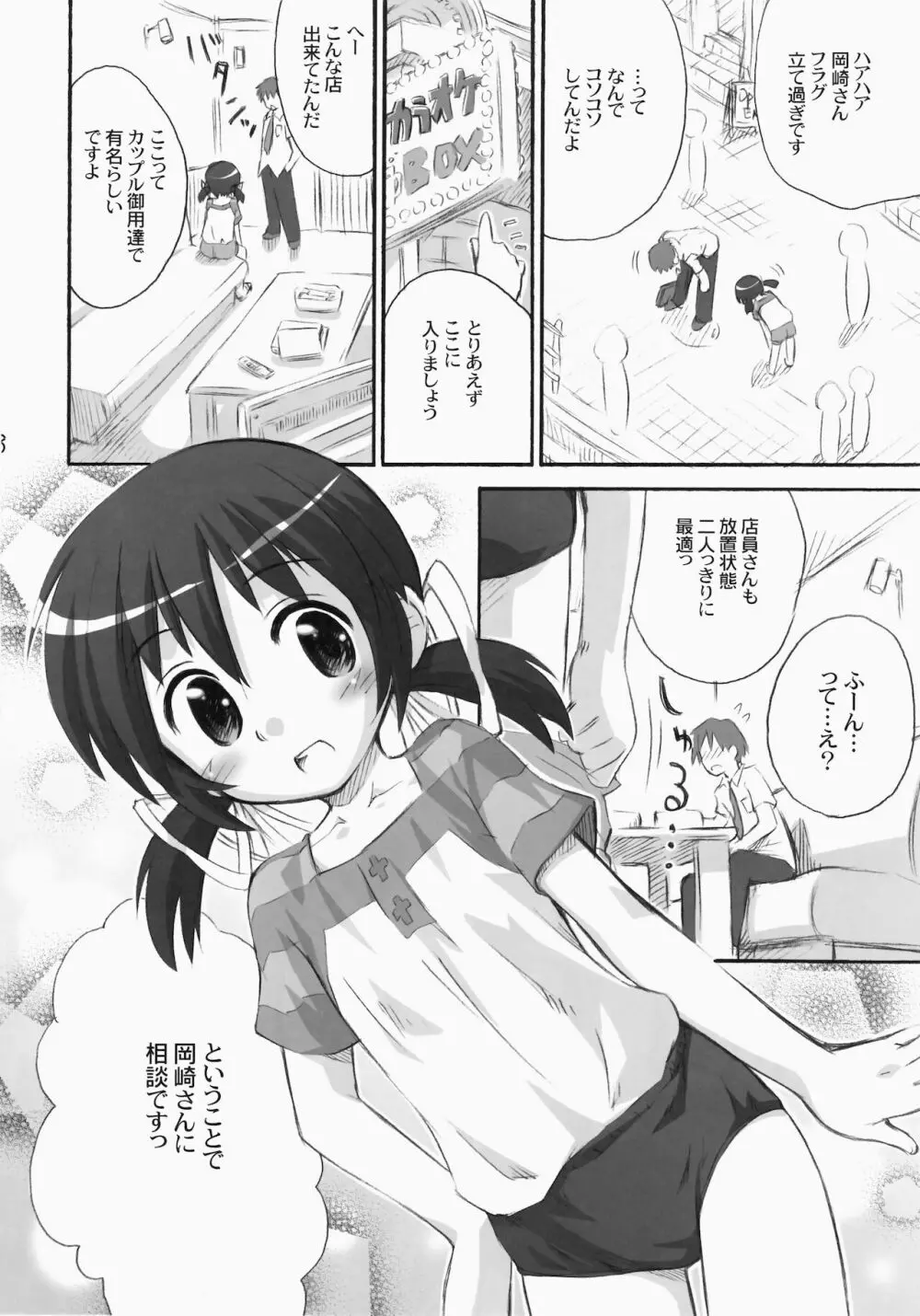 めい芽衣びーうぃずゆー! - page8