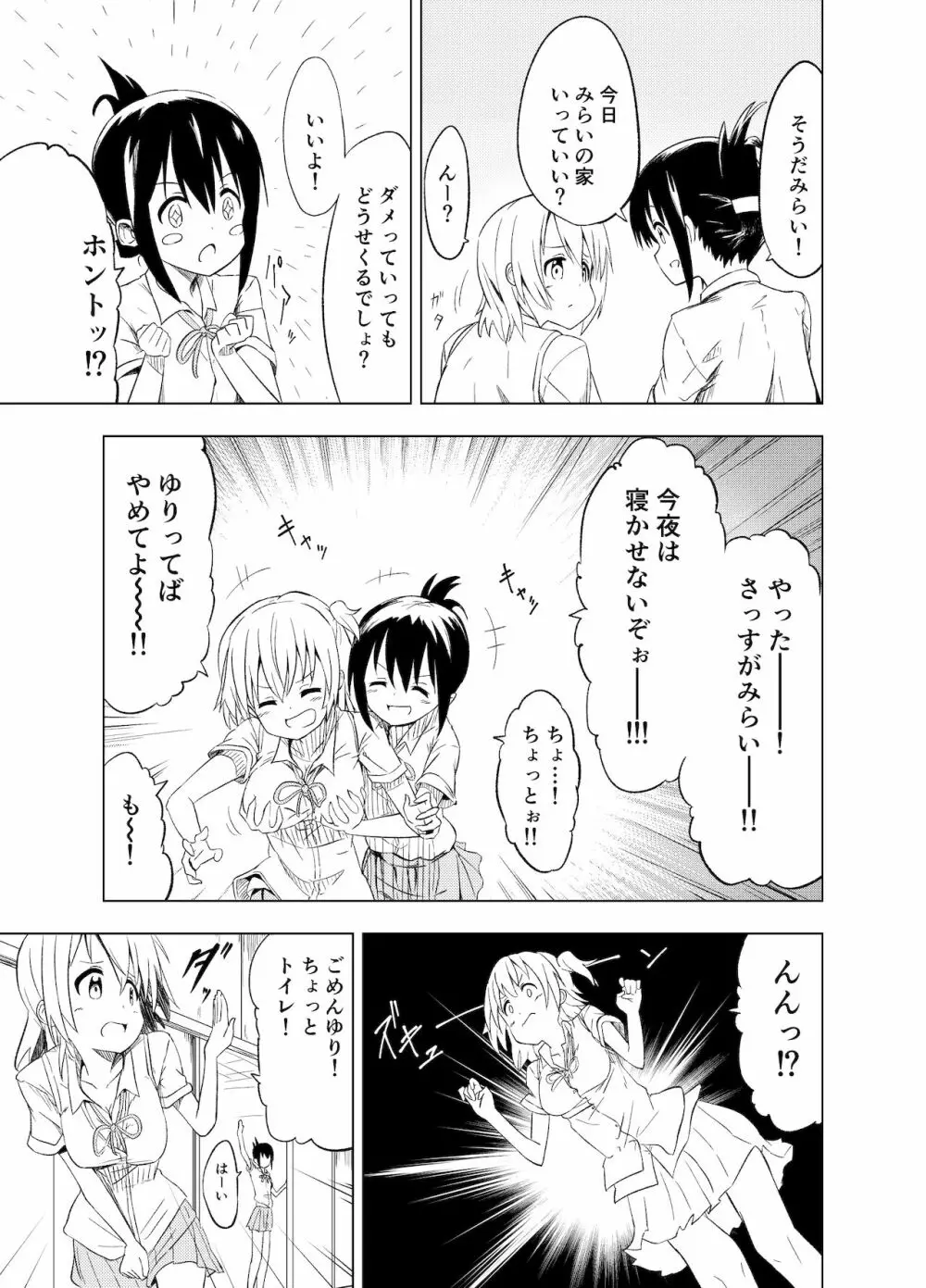 みらいいろ〜ハジメテのいろ〜 - page10