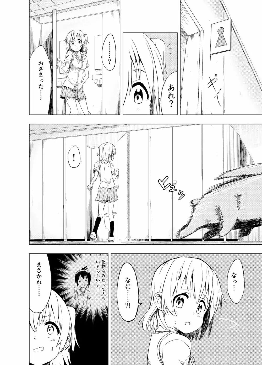 みらいいろ〜ハジメテのいろ〜 - page11