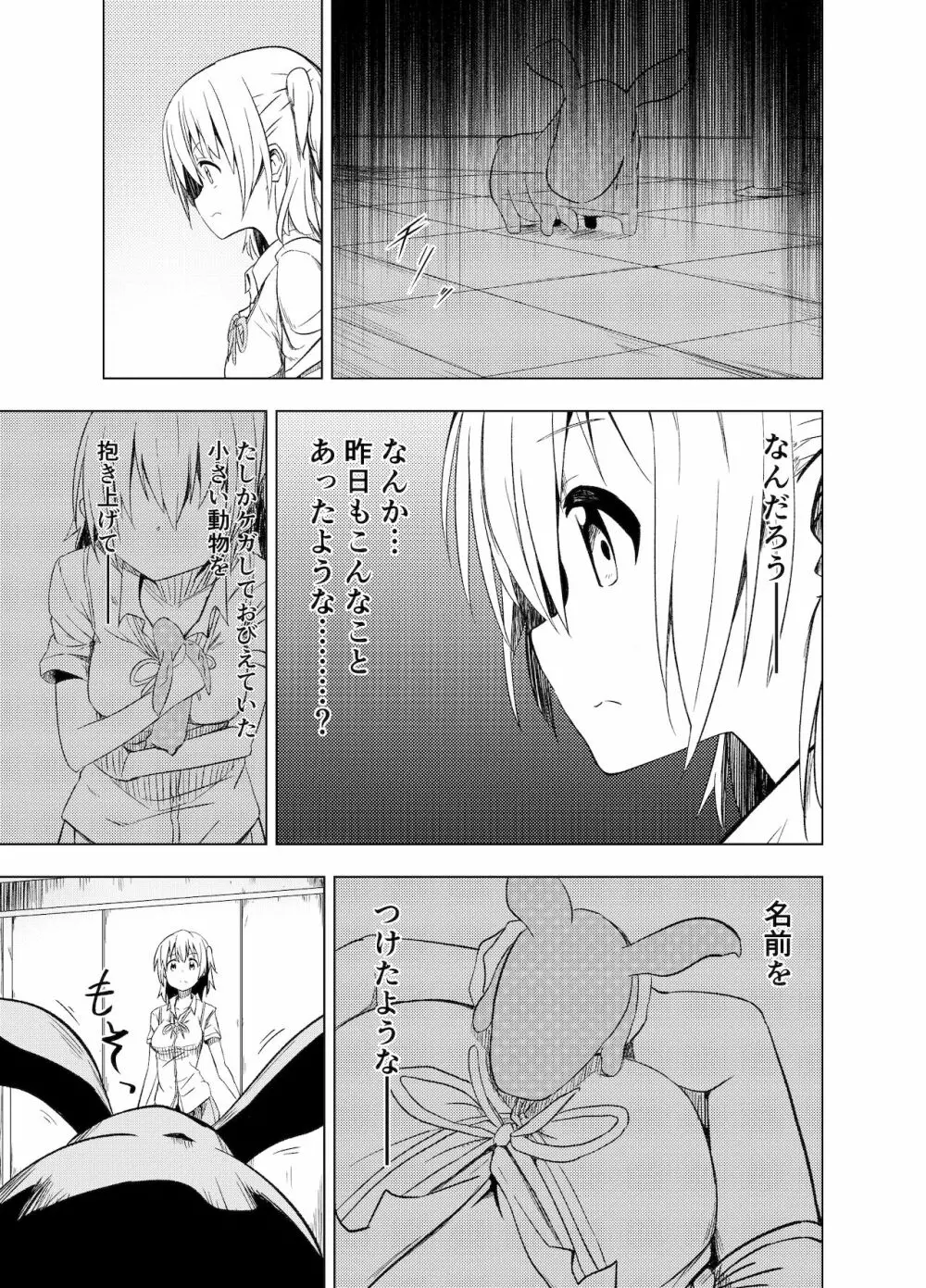 みらいいろ〜ハジメテのいろ〜 - page12