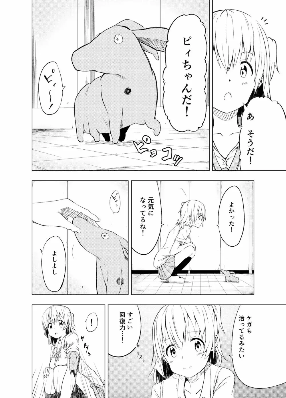 みらいいろ〜ハジメテのいろ〜 - page13