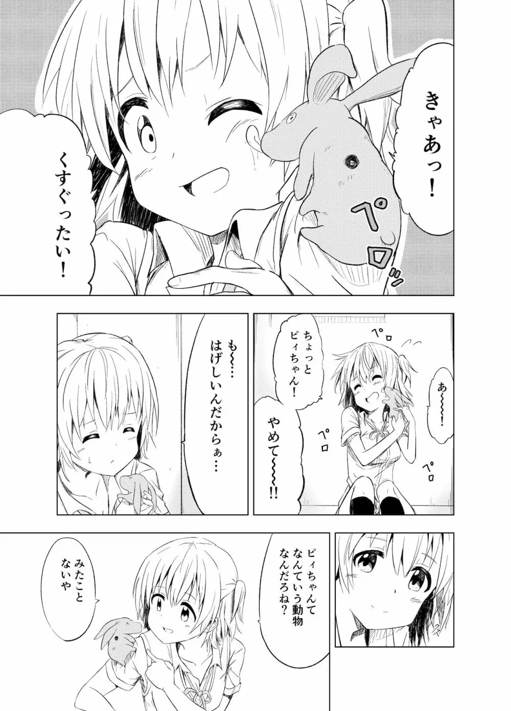 みらいいろ〜ハジメテのいろ〜 - page14