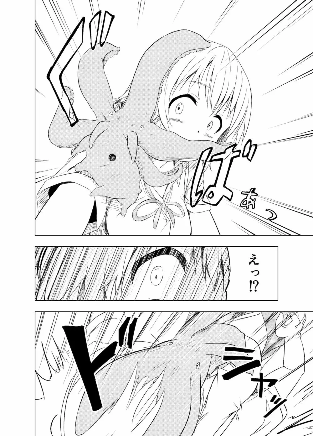 みらいいろ〜ハジメテのいろ〜 - page15