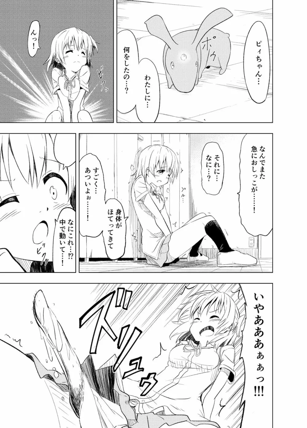 みらいいろ〜ハジメテのいろ〜 - page20