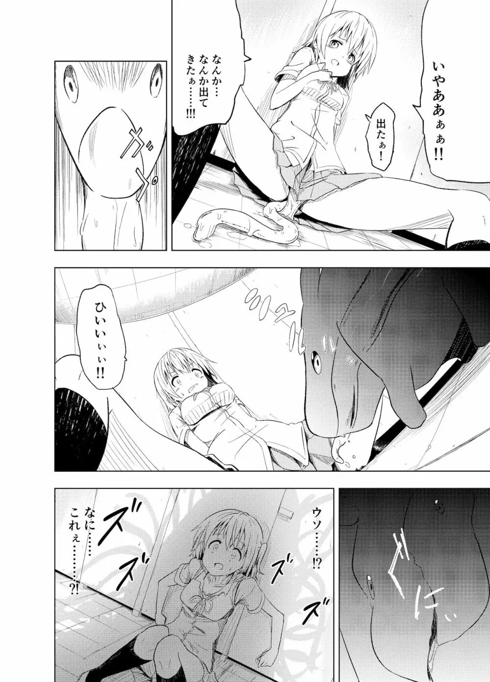 みらいいろ〜ハジメテのいろ〜 - page21