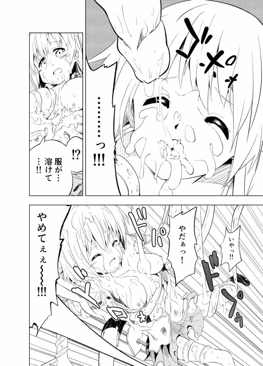 みらいいろ〜ハジメテのいろ〜 - page25