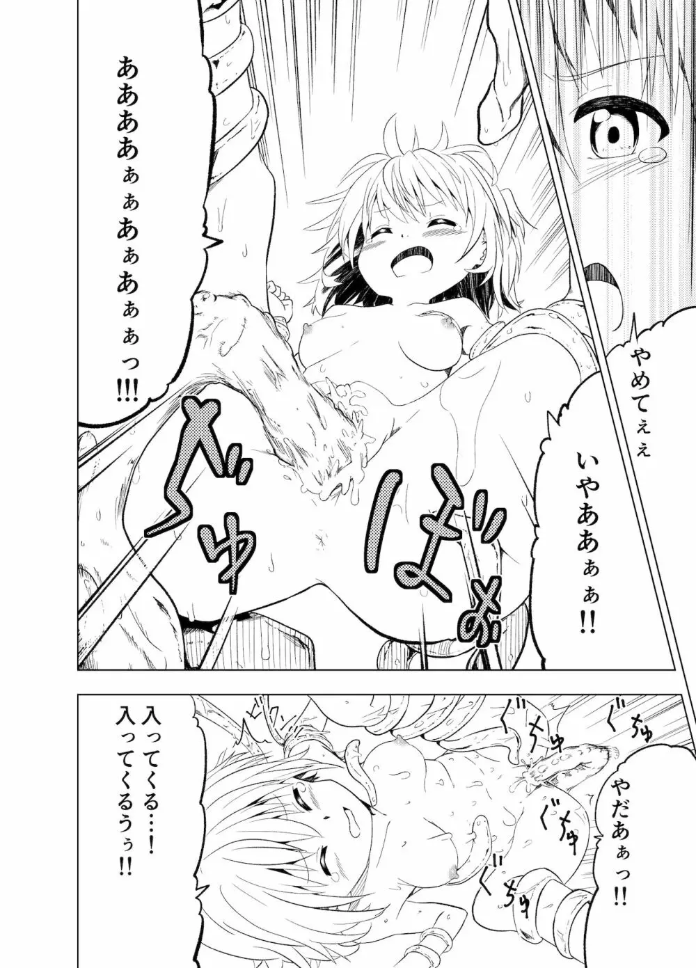 みらいいろ〜ハジメテのいろ〜 - page27