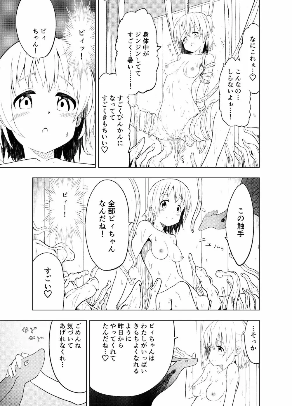 みらいいろ〜ハジメテのいろ〜 - page30