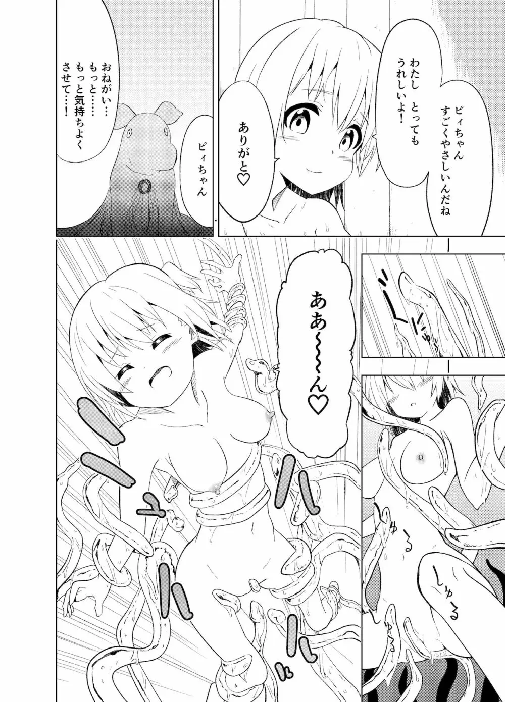 みらいいろ〜ハジメテのいろ〜 - page31