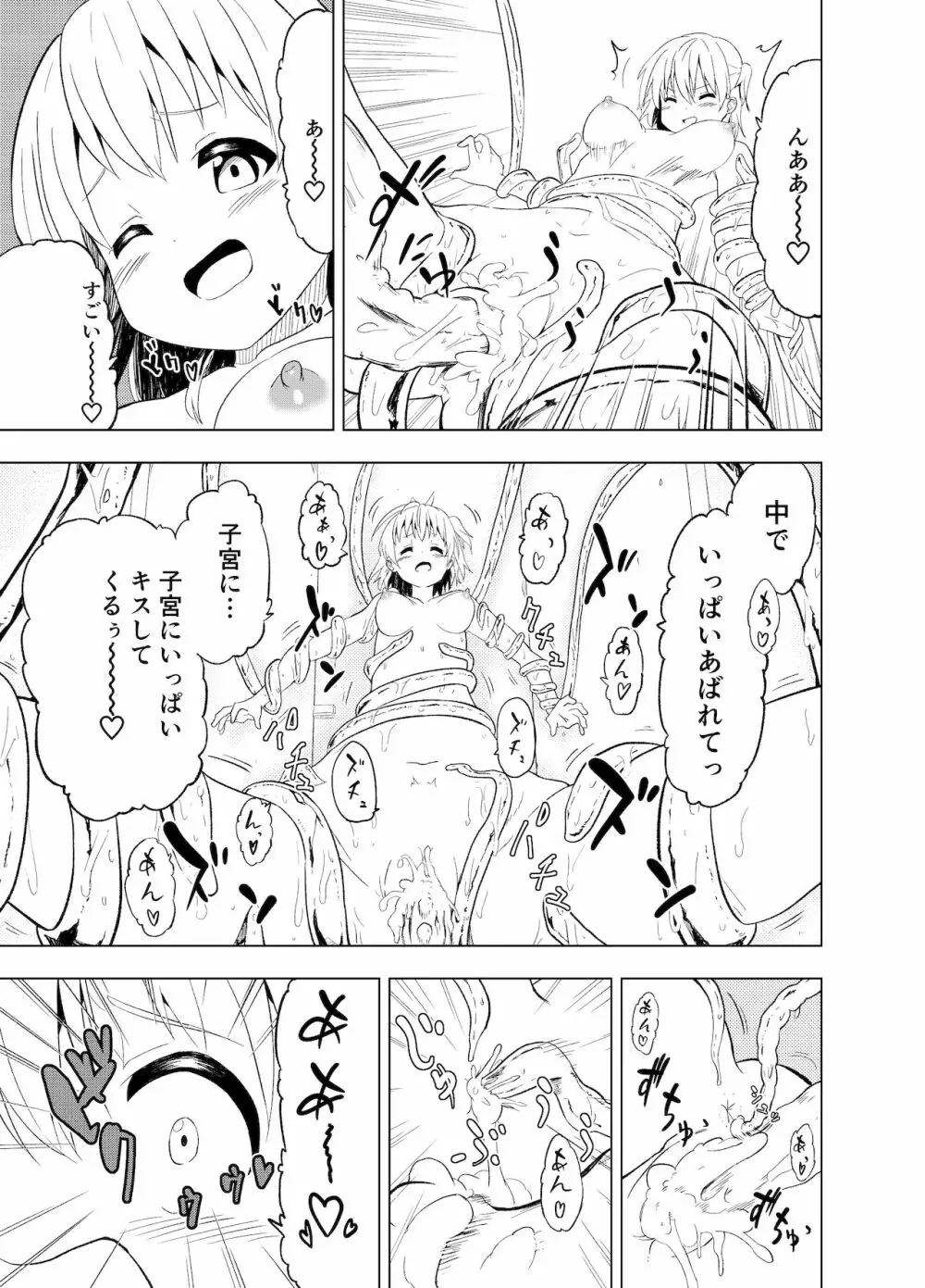 みらいいろ〜ハジメテのいろ〜 - page32