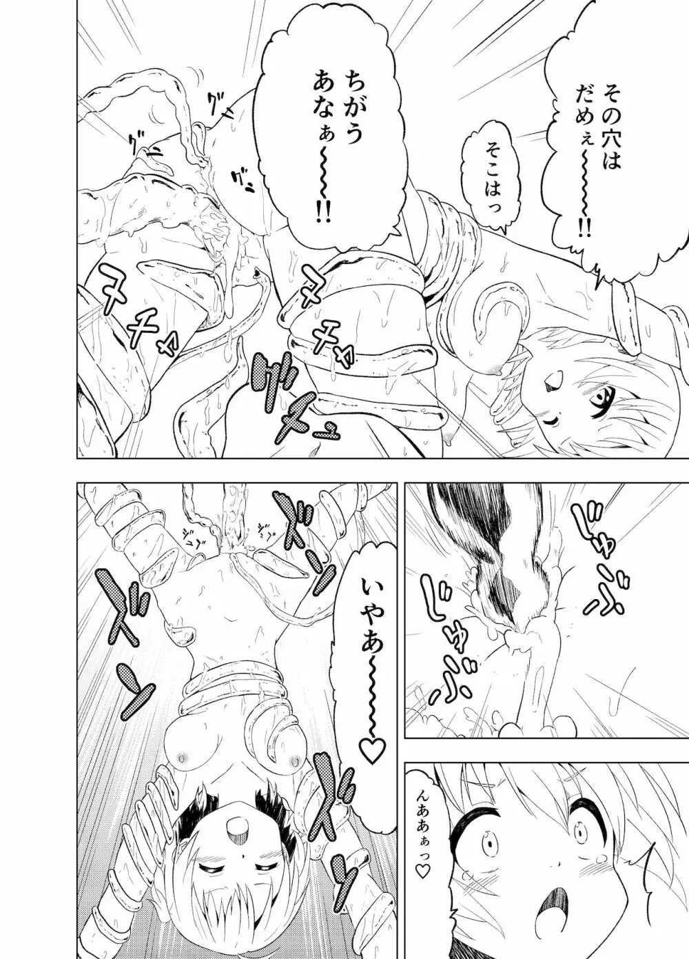 みらいいろ〜ハジメテのいろ〜 - page33