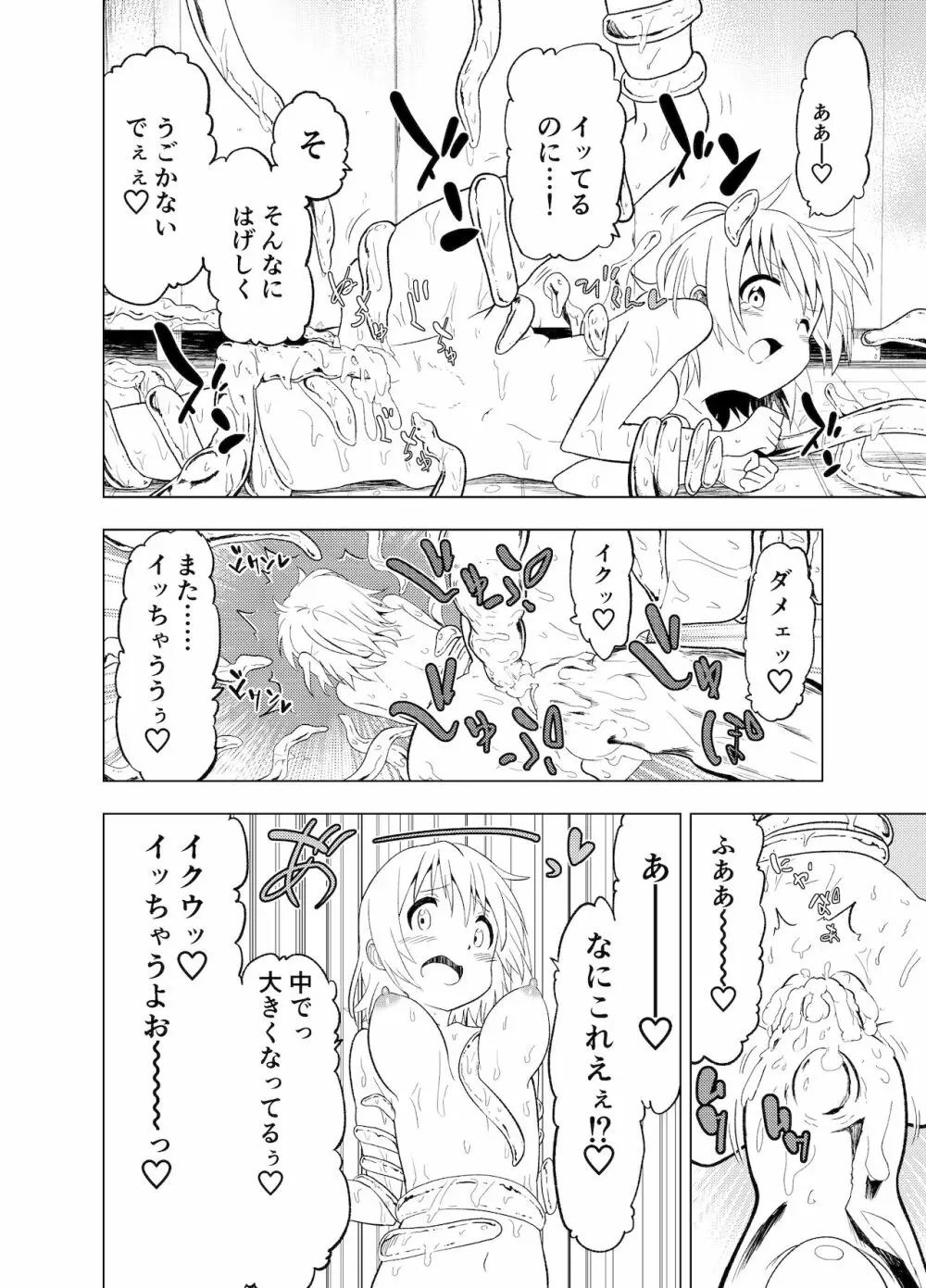 みらいいろ〜ハジメテのいろ〜 - page35