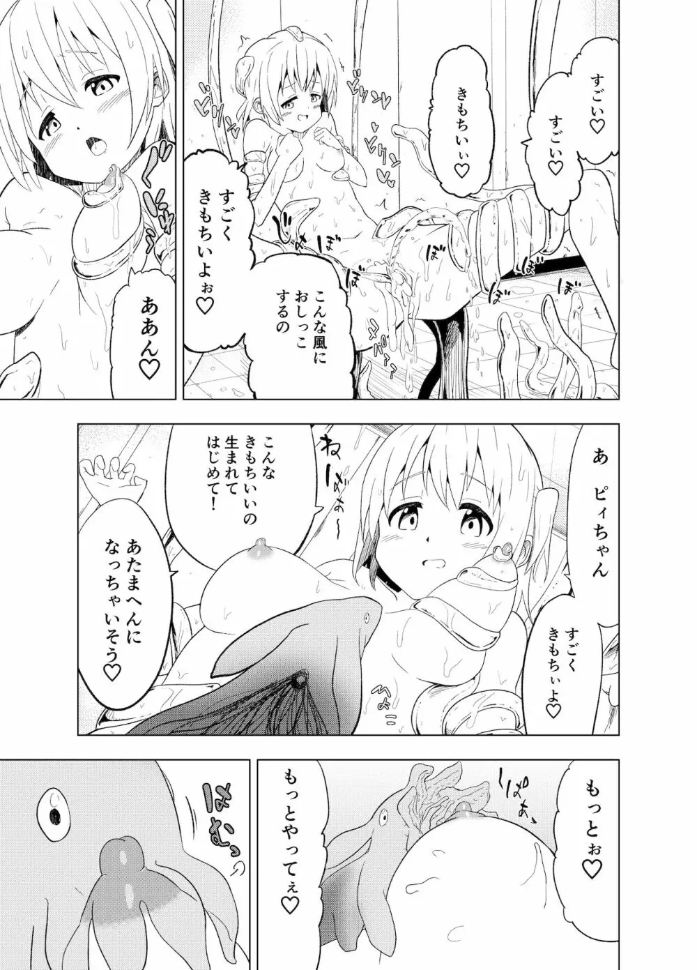 みらいいろ〜ハジメテのいろ〜 - page38