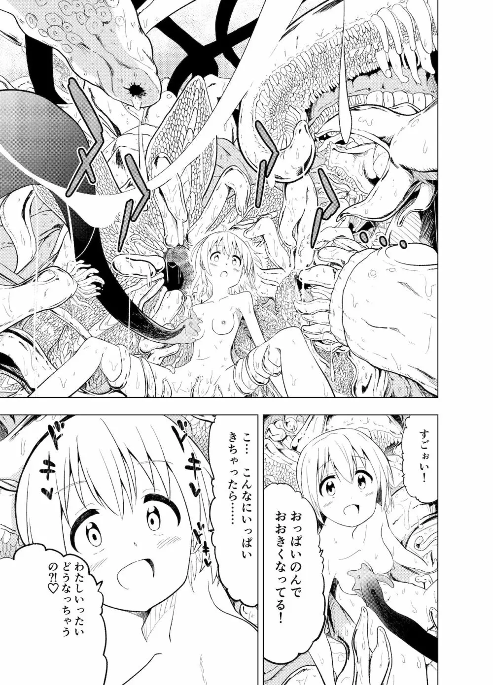 みらいいろ〜ハジメテのいろ〜 - page40