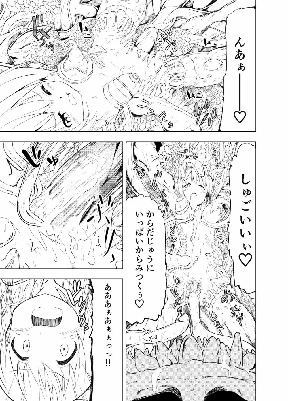 みらいいろ〜ハジメテのいろ〜 - page42