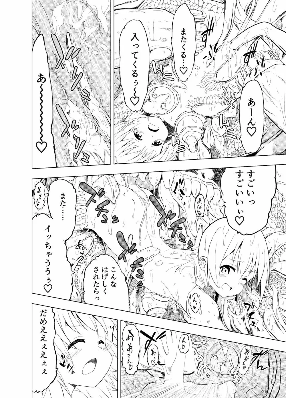 みらいいろ〜ハジメテのいろ〜 - page43