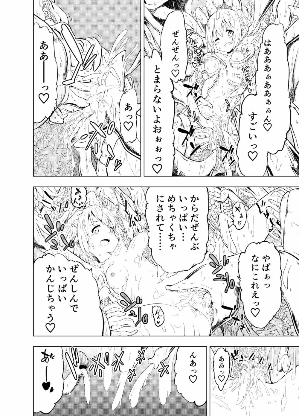 みらいいろ〜ハジメテのいろ〜 - page45