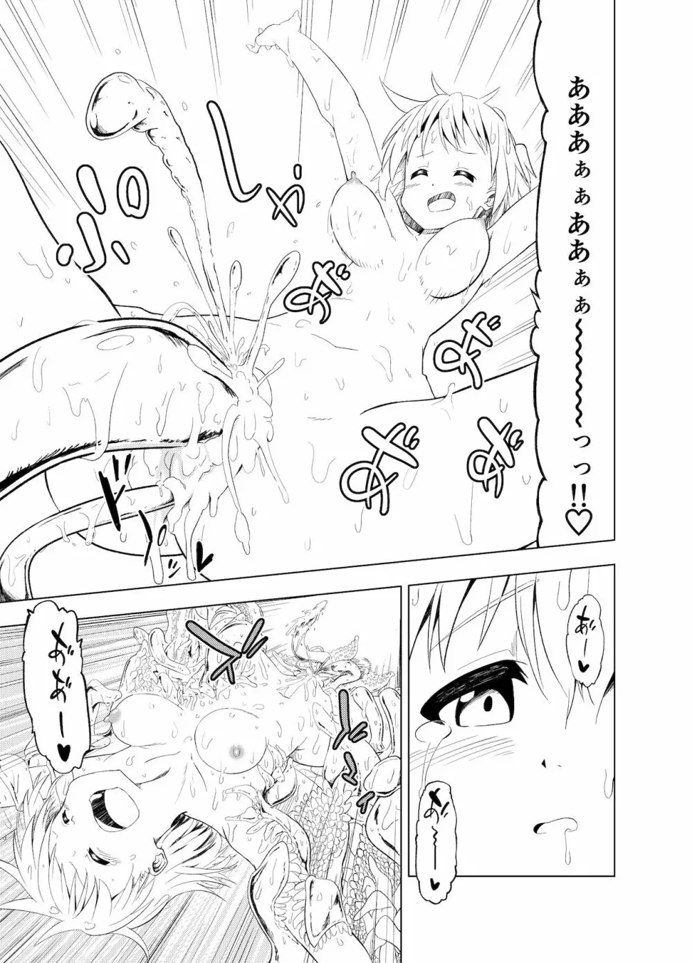 みらいいろ〜ハジメテのいろ〜 - page48