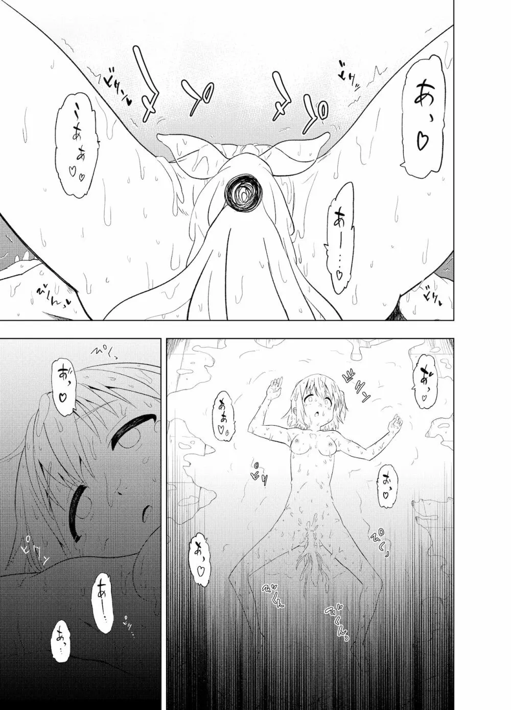 みらいいろ〜ハジメテのいろ〜 - page54