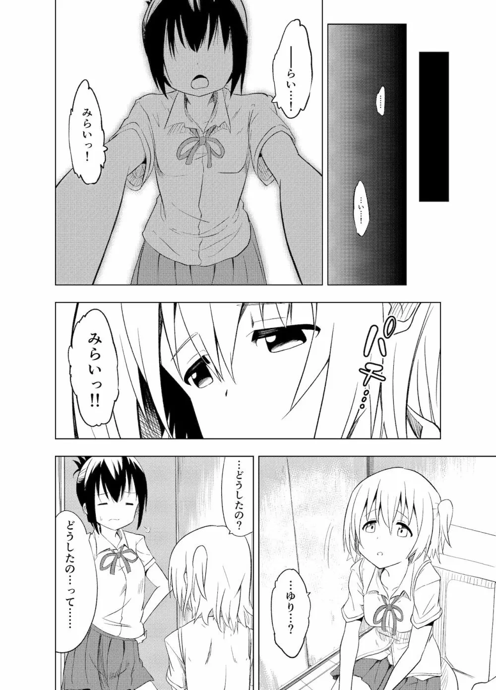 みらいいろ〜ハジメテのいろ〜 - page55