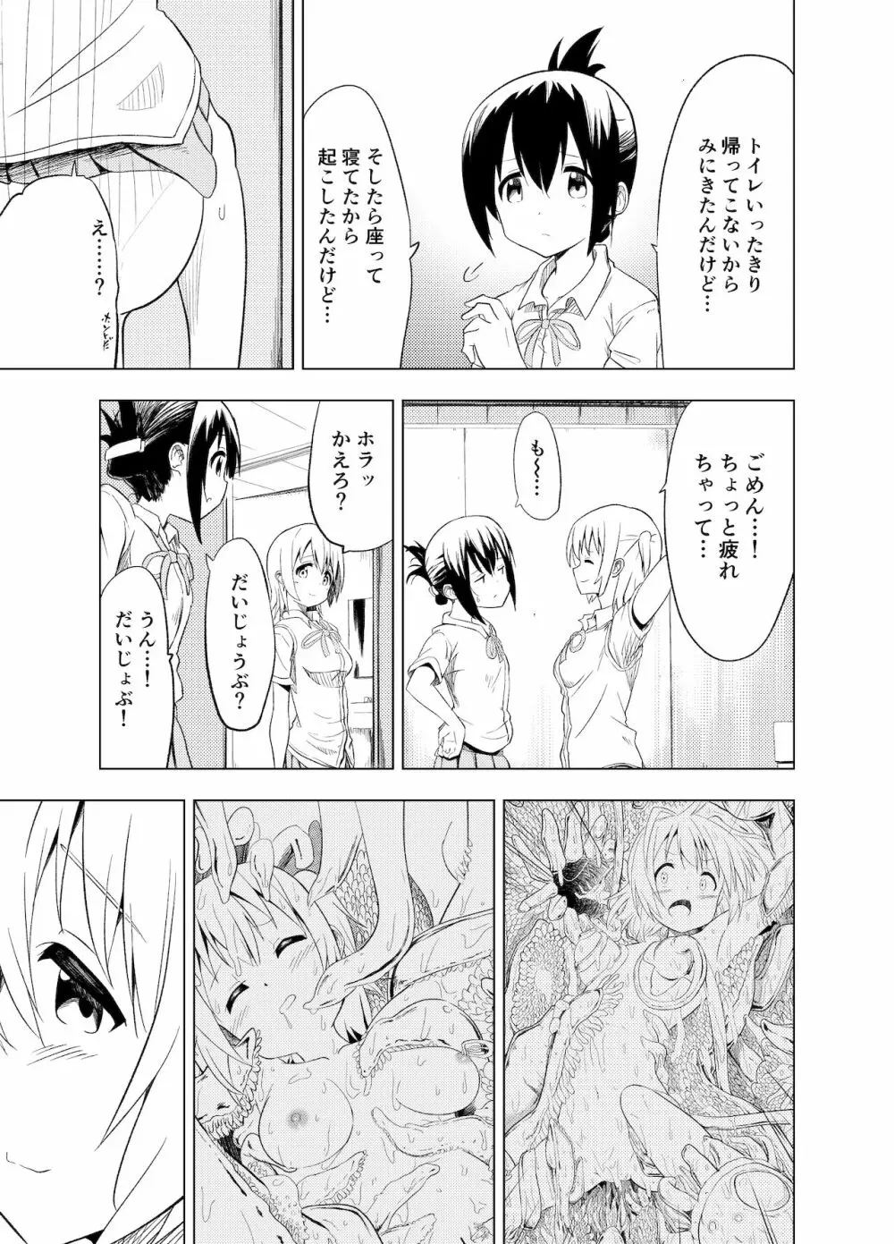 みらいいろ〜ハジメテのいろ〜 - page56