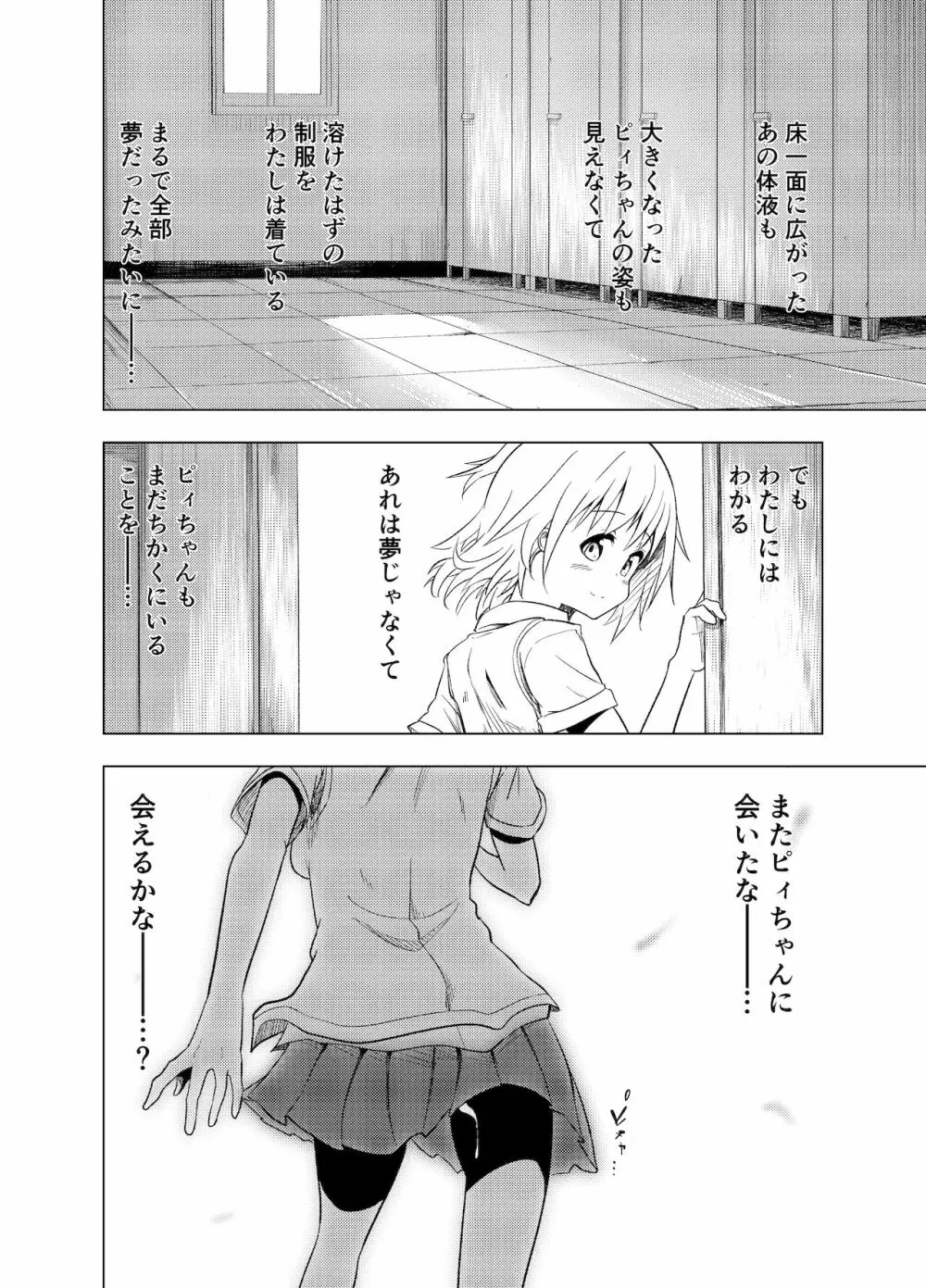 みらいいろ〜ハジメテのいろ〜 - page57