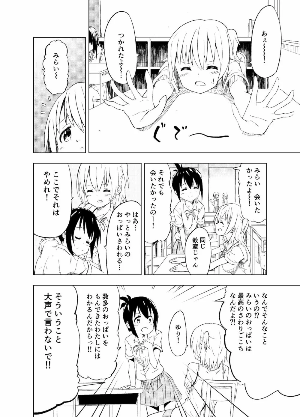 みらいいろ〜ハジメテのいろ〜 - page7