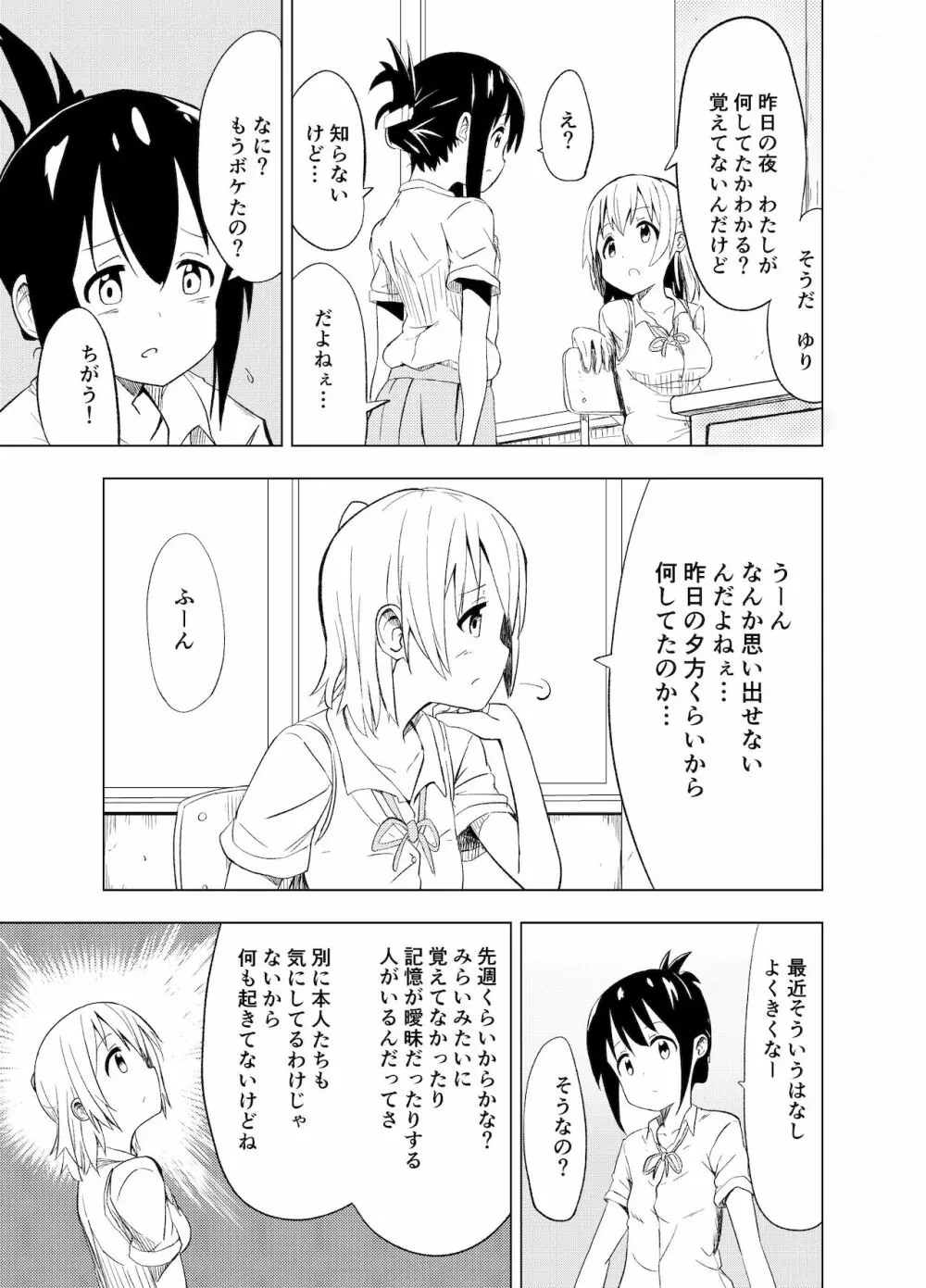 みらいいろ〜ハジメテのいろ〜 - page8