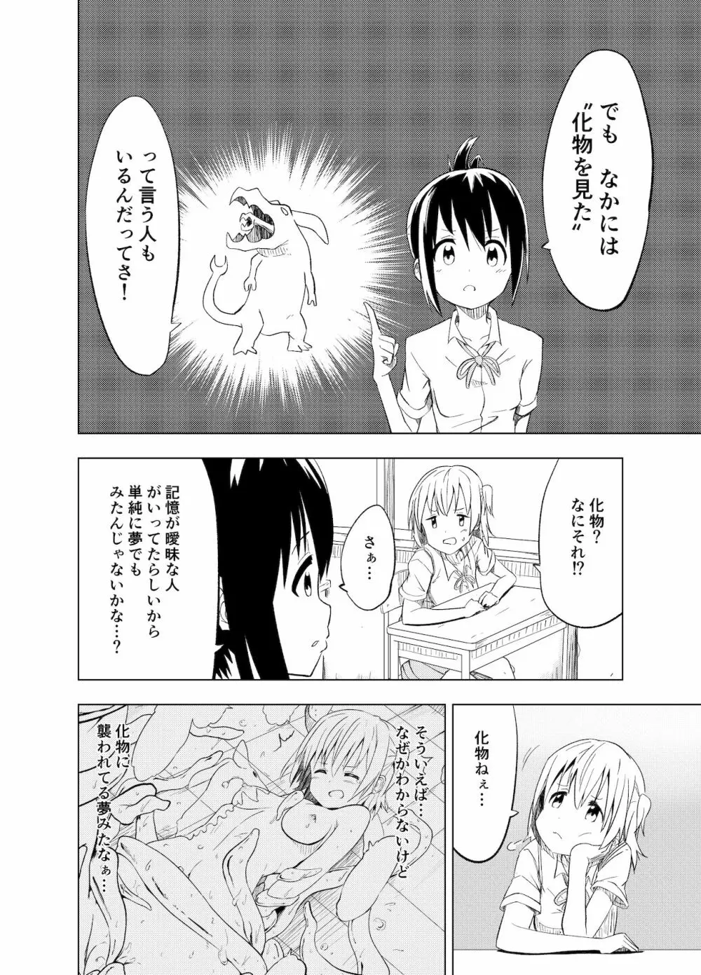 みらいいろ〜ハジメテのいろ〜 - page9