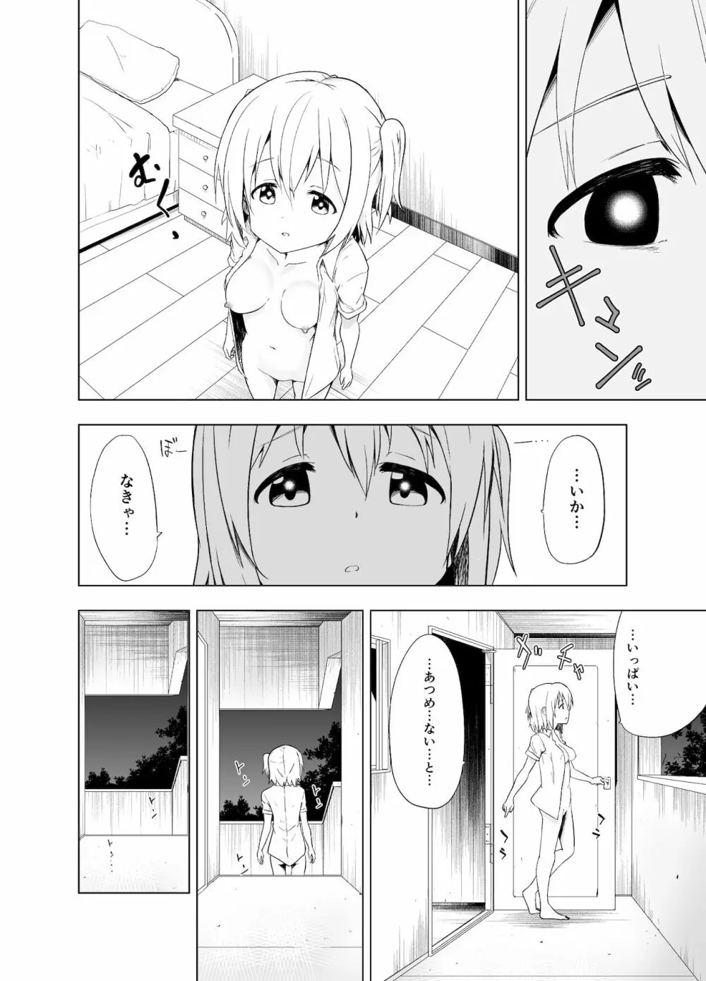 みらいいろ〜チガウいろ〜 - page14