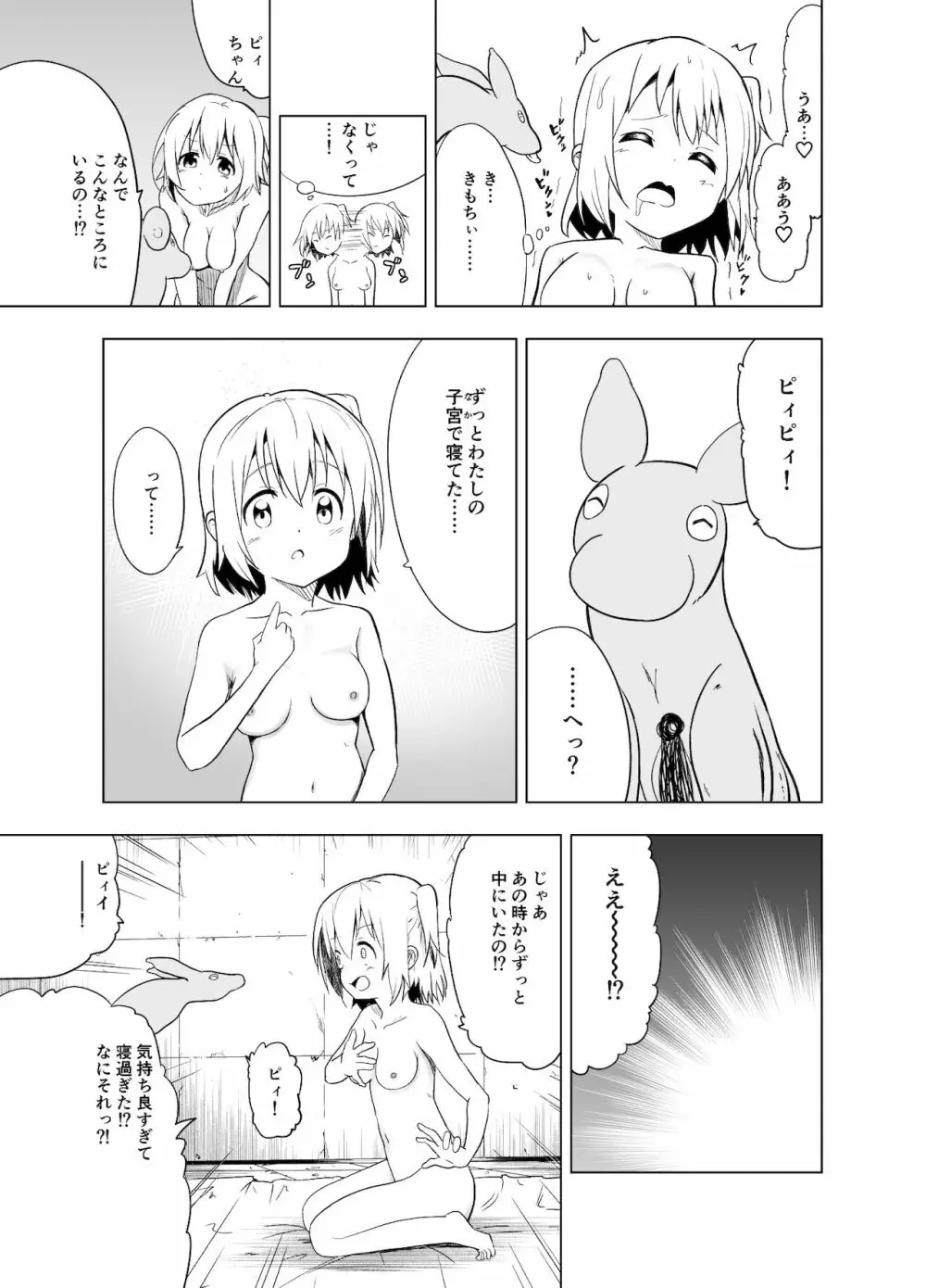 みらいいろ〜チガウいろ〜 - page46