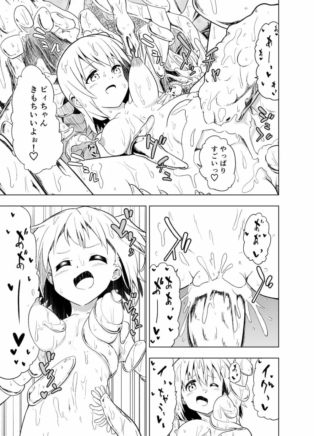 みらいいろ〜チガウいろ〜 - page54