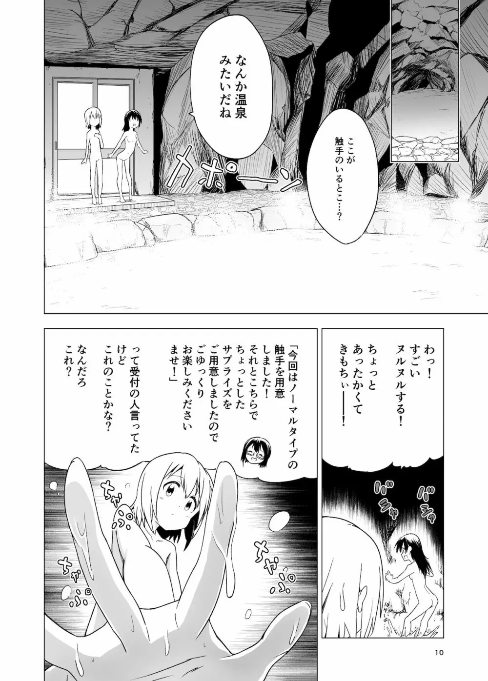 わたしたちの秘密な時間 - page10