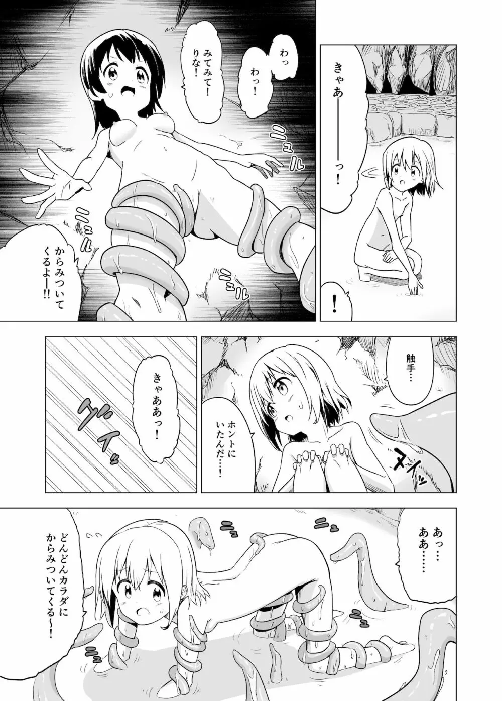 わたしたちの秘密な時間 - page11