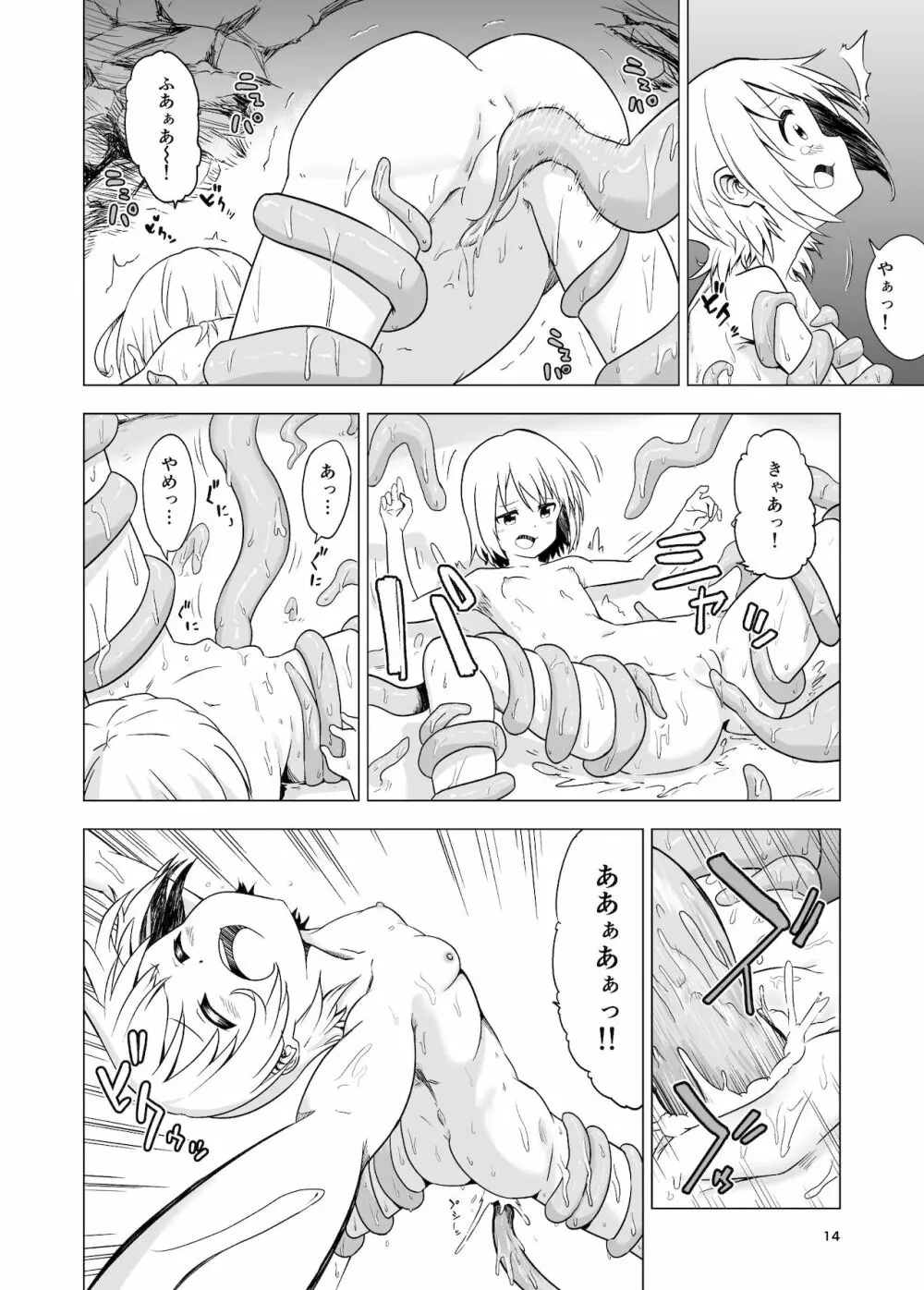 わたしたちの秘密な時間 - page14