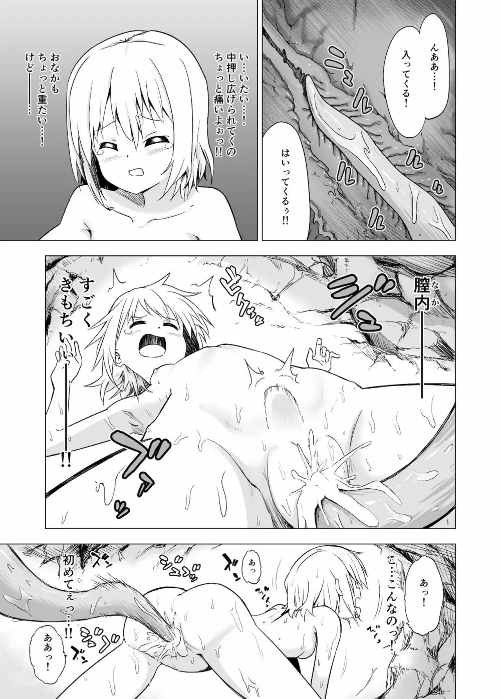 わたしたちの秘密な時間 - page15