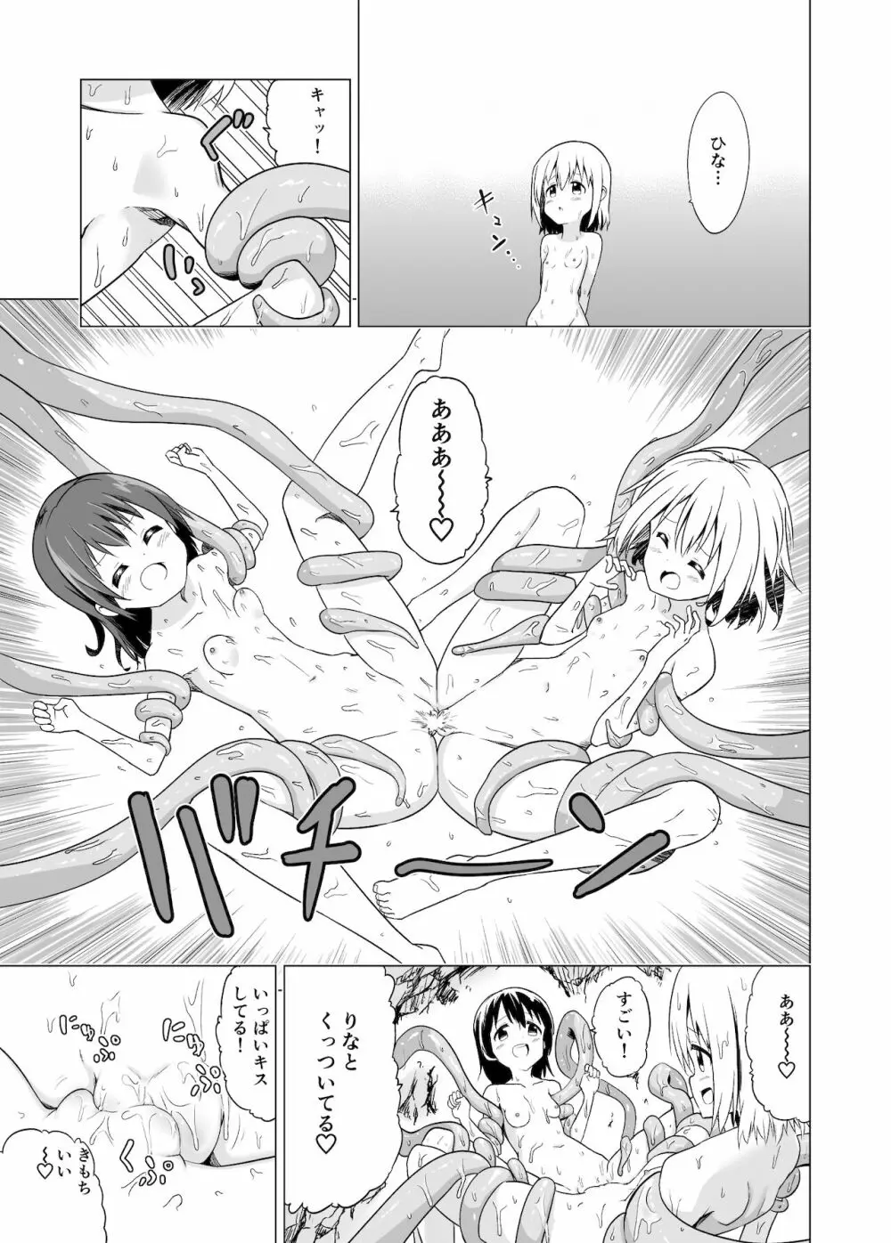 わたしたちの秘密な時間 - page21