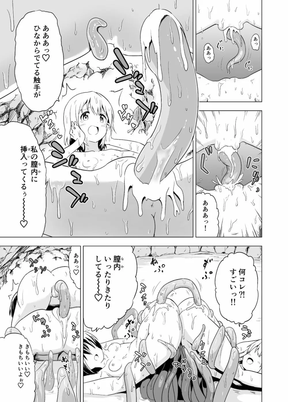 わたしたちの秘密な時間 - page23