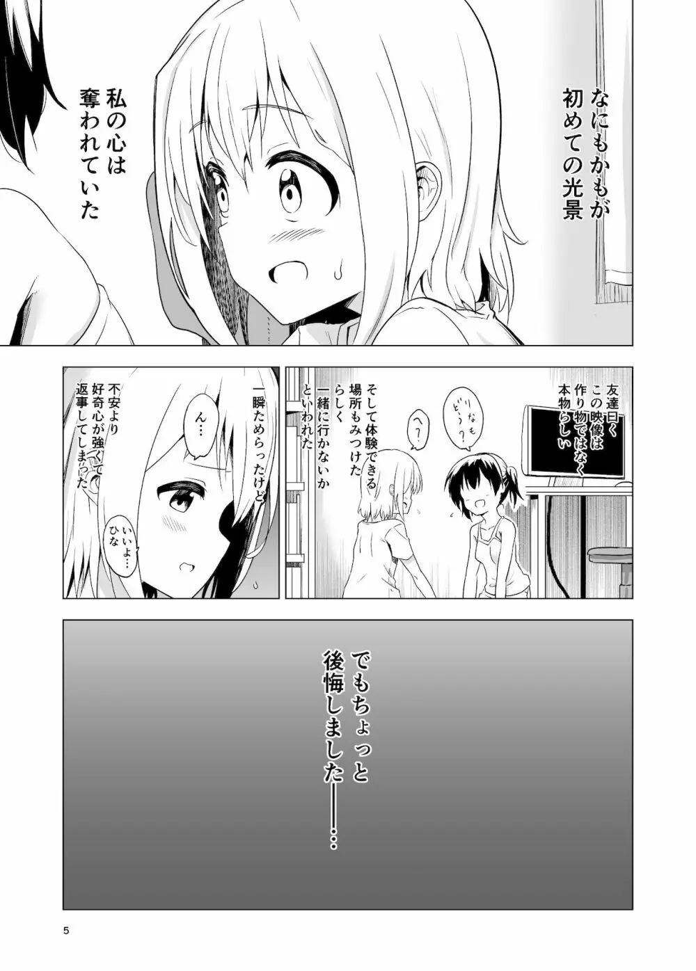 わたしたちの秘密な時間 - page5