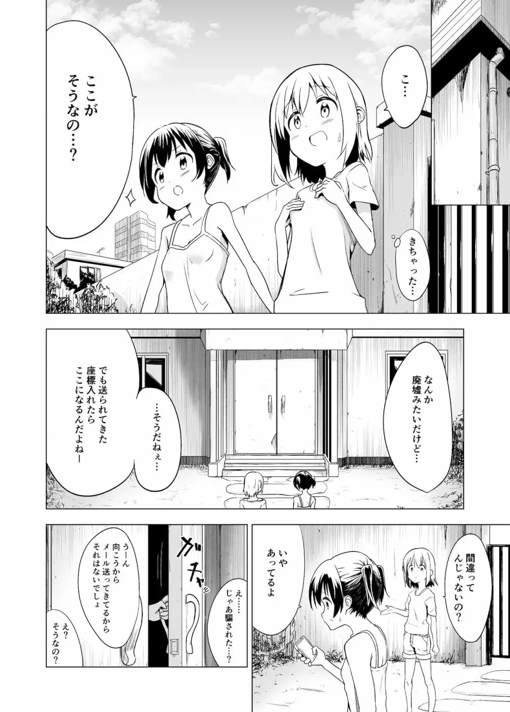 わたしたちの秘密な時間 - page6