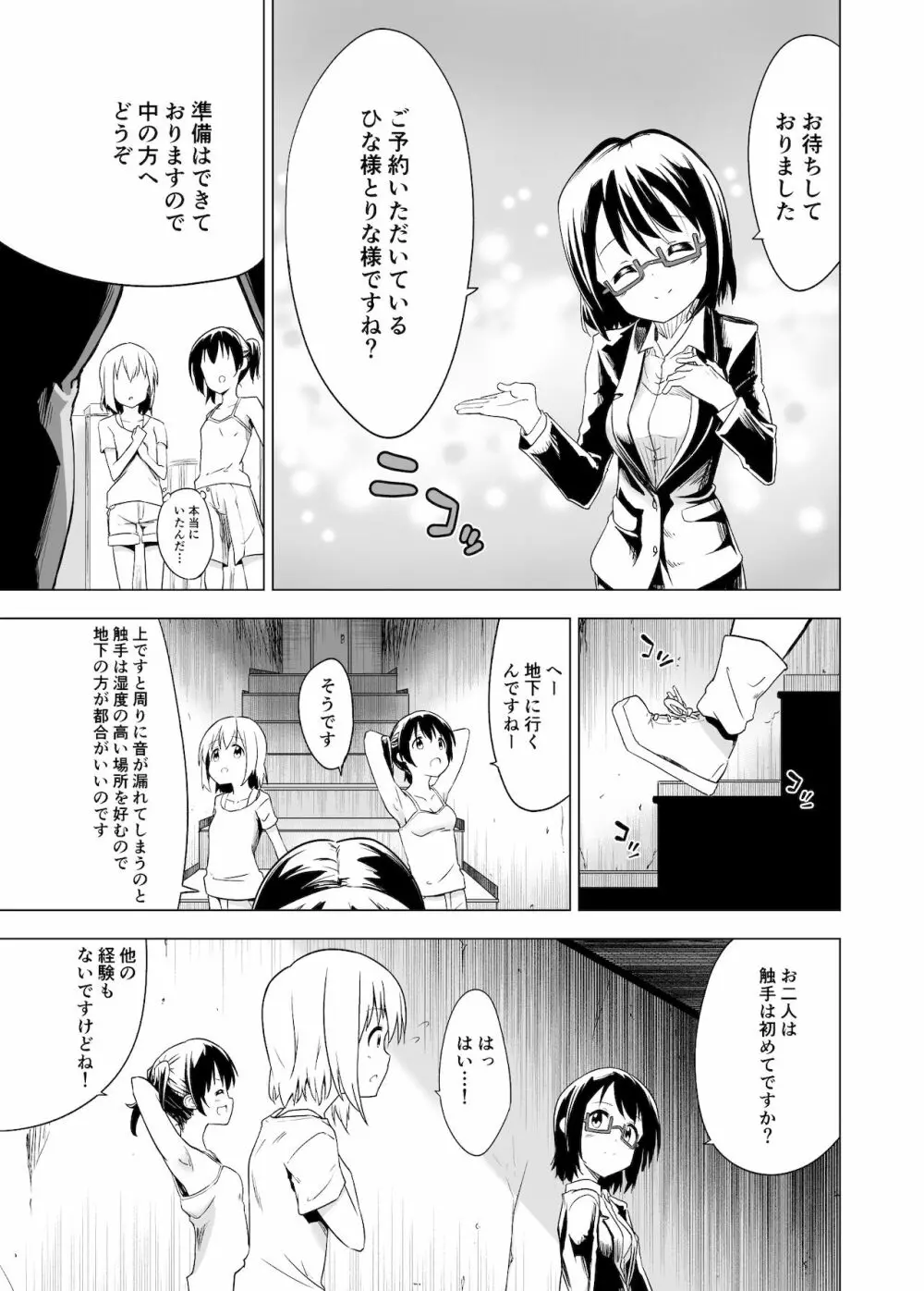 わたしたちの秘密な時間 - page7