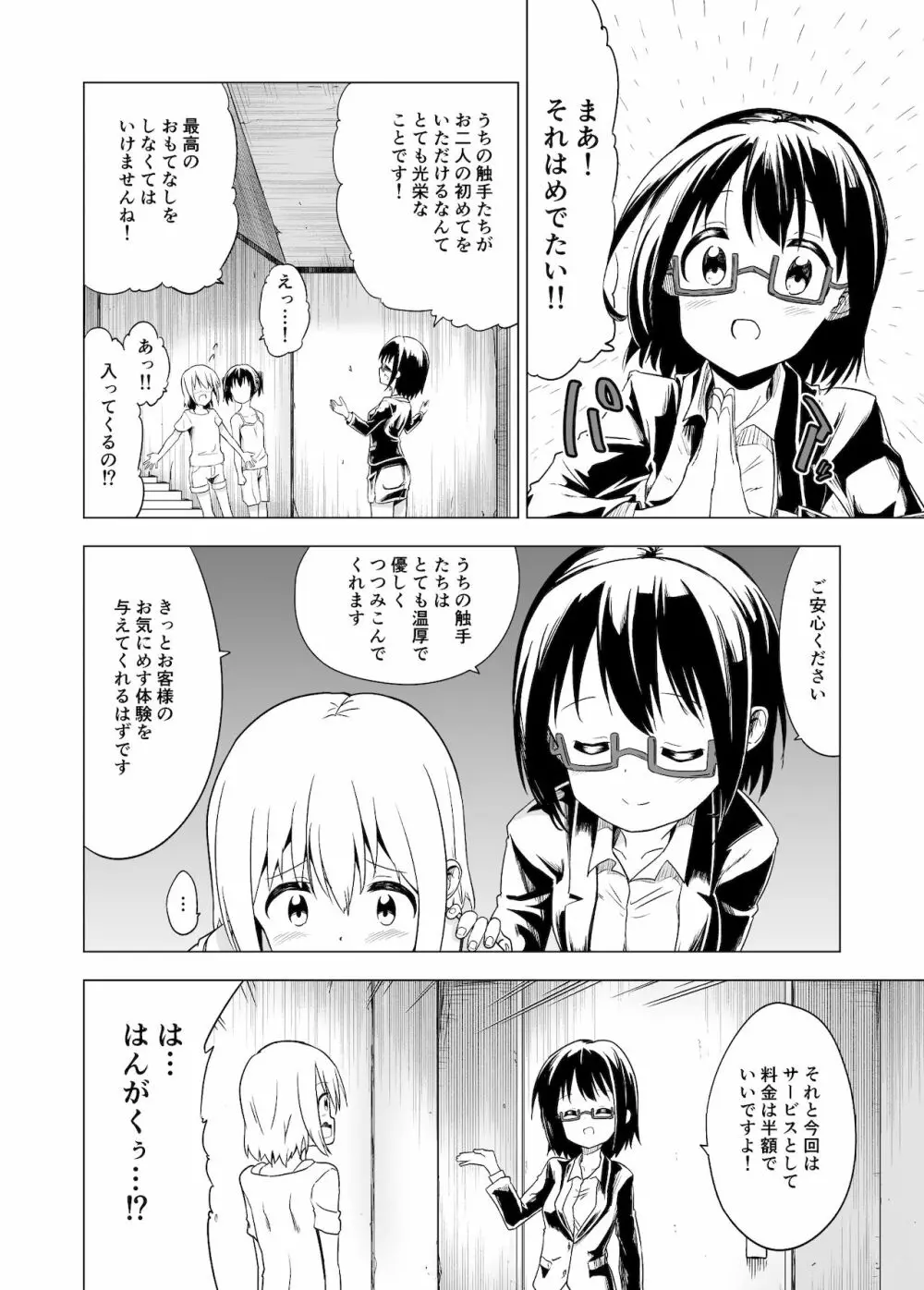 わたしたちの秘密な時間 - page8